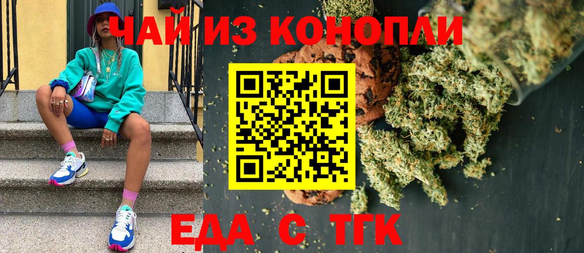 Печенье с ТГК марихуана Аксай