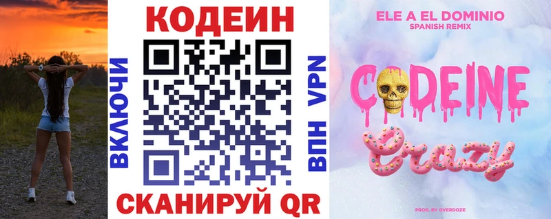 Кодеиновый сироп Lean Purple Drank  Аксай 