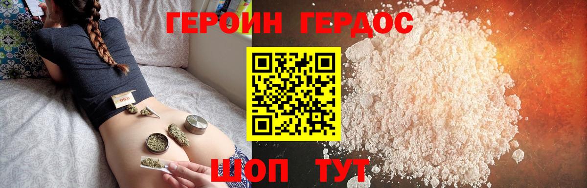 Героин Heroin Аксай