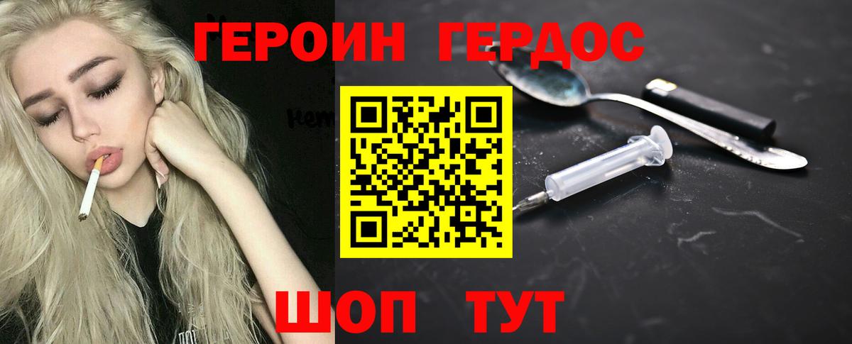 Героин Heroin  ГЕРОИН  Аксай  Вход с VPN 