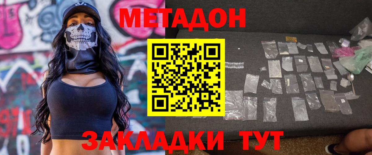 МЕТАДОН VHQ Аксай