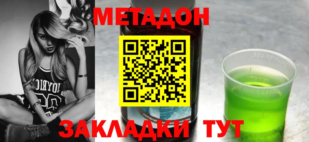 МЕТАДОН methadone  Вход с VPN  МЕТАДОН methadone  Аксай 